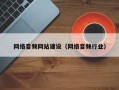 白山网络音频网站建设（网络音频行业）